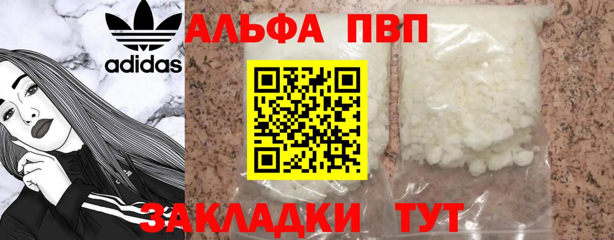 A PVP кристаллы  Alfa_PVP Соль  A-PVP  Вход с VPN  как найти   Вичуга 