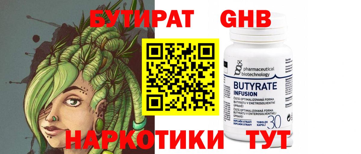 БУТИРАТ BDO  БУТИРАТ  Вичуга 