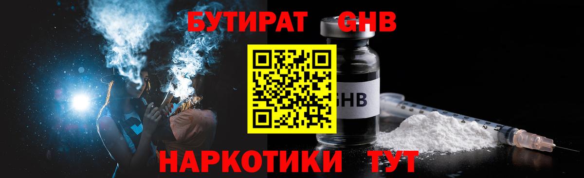 Бутират 99%  Вход с VPN  Вичуга 