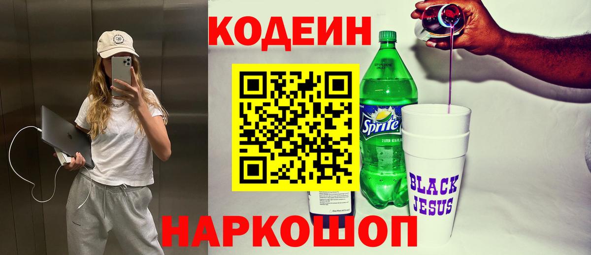 Кодеиновый сироп Lean напиток Lean (лин) Вичуга
