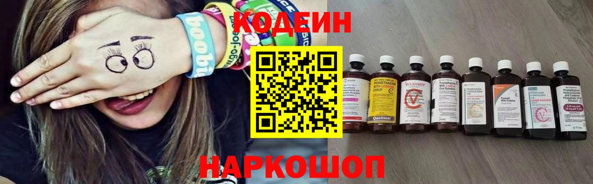 Вичуга  Кодеиновый сироп Lean напиток Lean (лин)  Вход с VPN 
