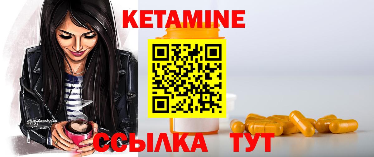 Вичуга  КЕТАМИН VHQ  Вход с VPN 
