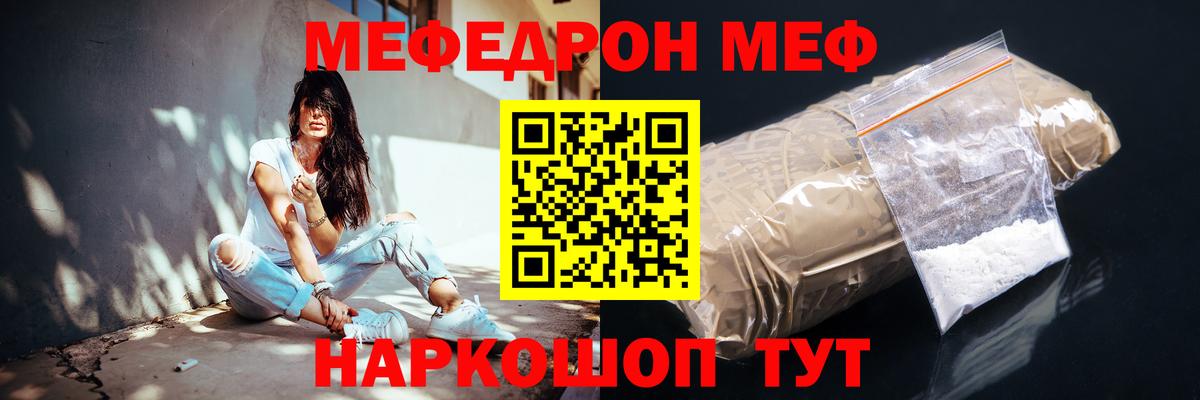 МЯУ-МЯУ кристаллы  Мефедрон VHQ  Мефедрон  Вход с VPN  Вичуга  МЕФ 