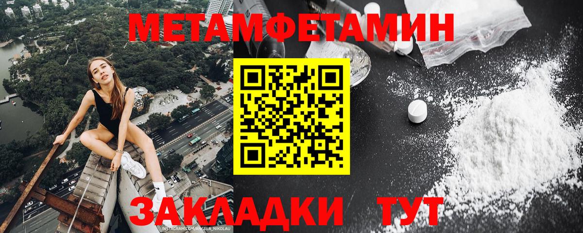 МЕТАМФЕТАМИН кристалл Вичуга