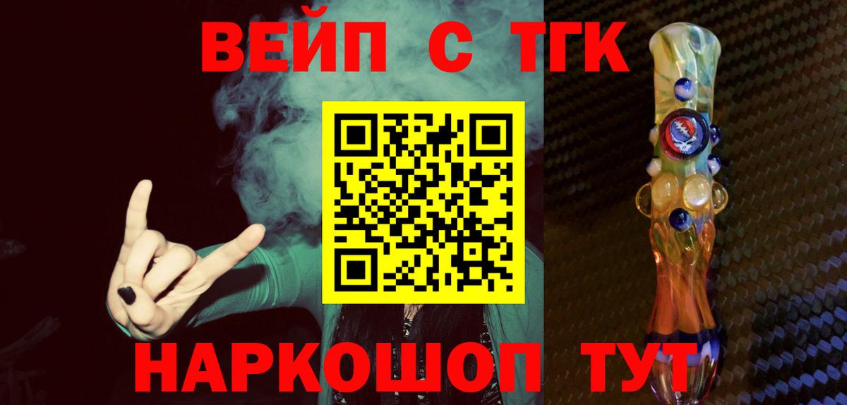 ТГК вейп Вичуга